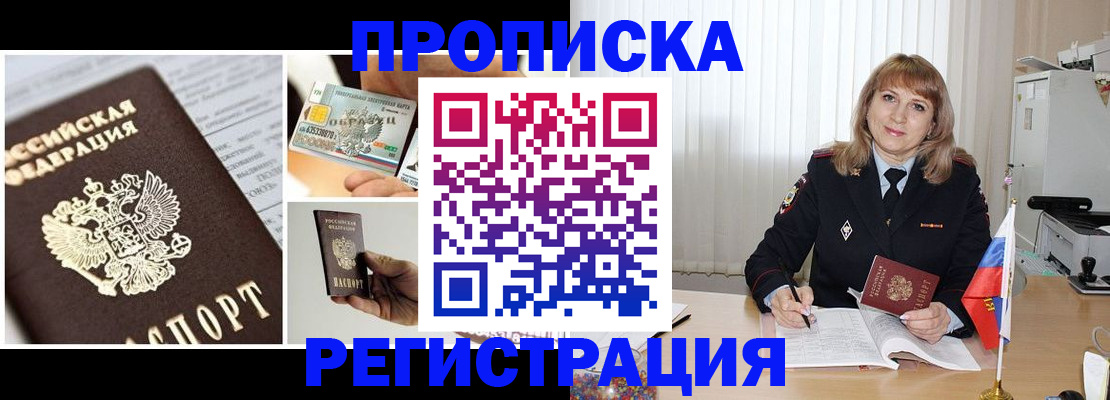 временная регистрация купить в Петров Вале
