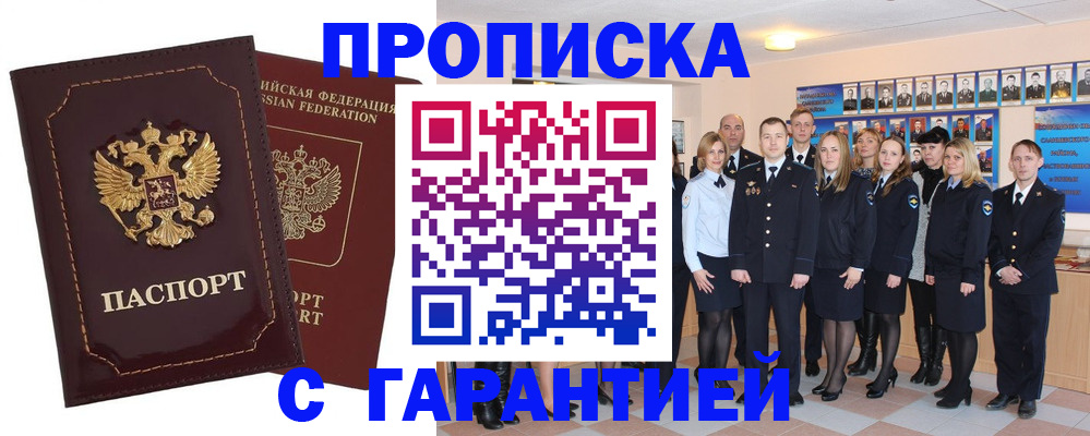 временная регистрация для всех в Петров Вале