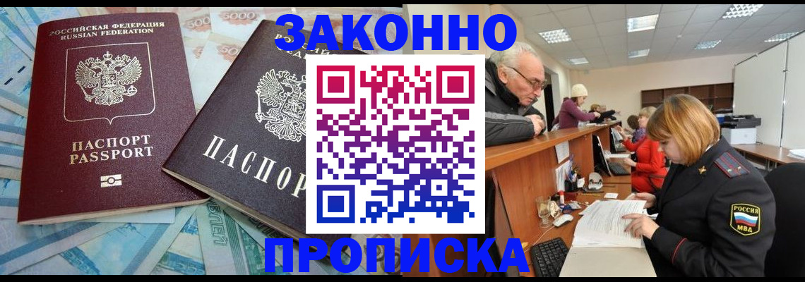 прописка от собственника в Петров Вале