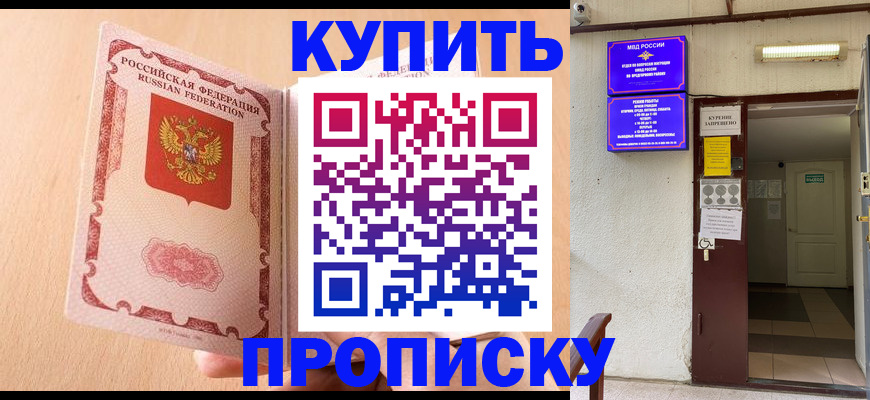 прописка регистрация в Петров Вале