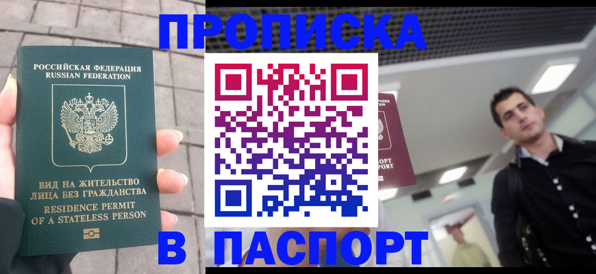 прописка паспорт в Петров Вале