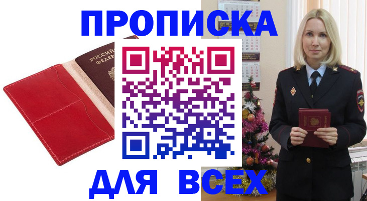 прописка штамп в Петров Вале