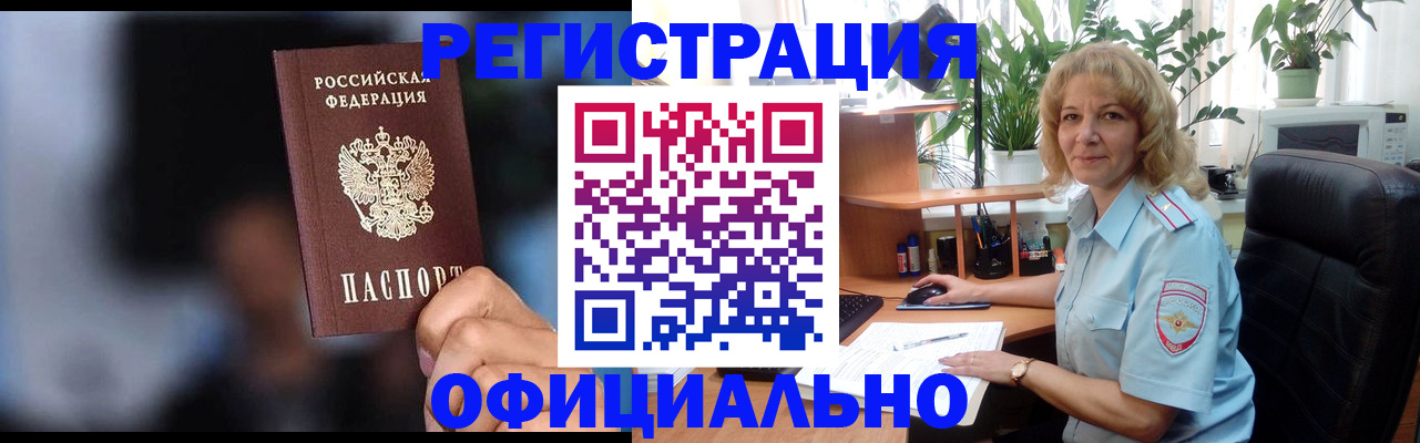 временная прописка в Петров Вале