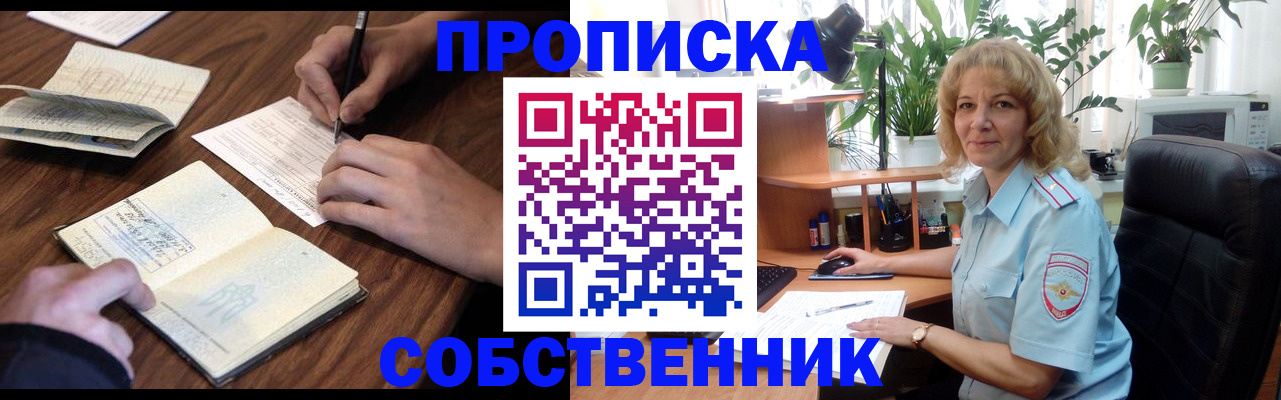 прописка регистрация в Петров Вале